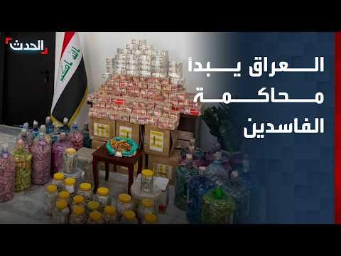من هو عدنان الجميلي؟ القصة الكاملة لـ "حوت النفط" المعتقل